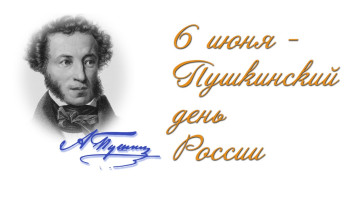 Мероприятие, посвящённое 225 - летию со дня рождения А.С.Пушкина. Мероприятие, посвящённое 225 - летию со дня рождения А.С.Пушкина.