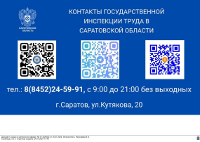 Контакты горячей линии гострудинспекции. Контакты горячей линии гострудинспекции.