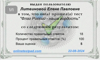Участие педагогов ДОУ в интернет - викторине. Участие педагогов ДОУ в интернет - викторине.