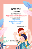Итоги онлайн-фотоакции "Фото с папой" Итоги онлайн-фотоакции "Фото с папой".