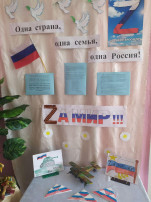 Патриотический уголок СВО в ДОУ. Патриотический уголок СВО в ДОУ.