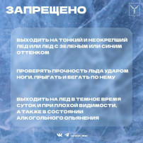 Выход на лед запрещен! Выход на лед запрещен!.