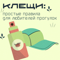 Осторожно, клещи Осторожно, клещи.