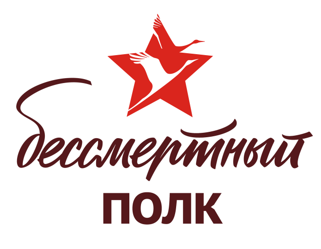 Патриотическая акция «Бессмертный полк» Патриотическая акция «Бессмертный полк».