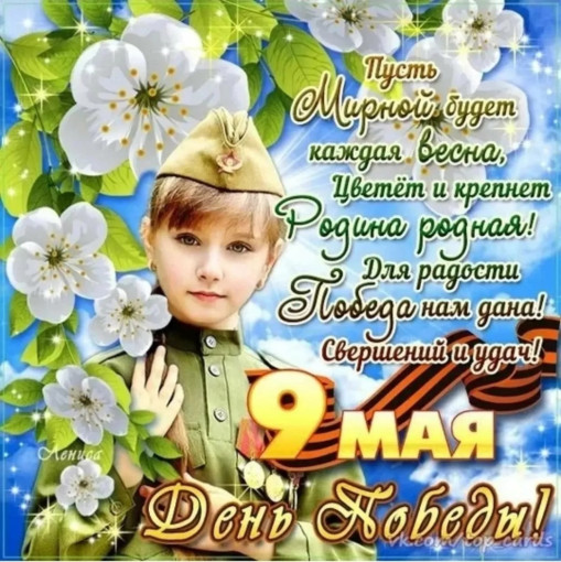 С Днём Победы!!! С Днём Победы!!!.