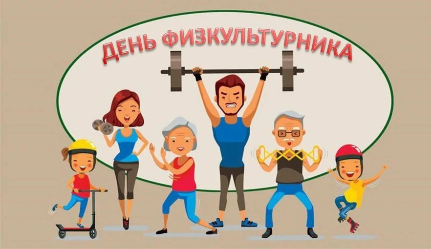 Дан старт Дню физкультурника в Краснопартизанском районе Дан старт Дню физкультурника в Краснопартизанском районе.