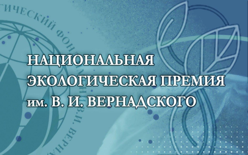 Премия им. В. И. Вернадского Премия им. В. И. Вернадского.