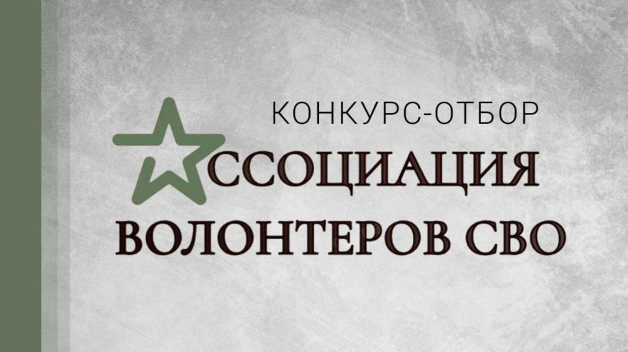 Конкурс - отбор Конкурс - отбор.