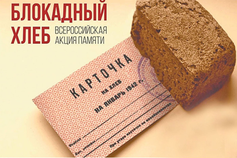 Патриотическая акция "Блокадный хлеб" Патриотическая акция "Блокадный хлеб".