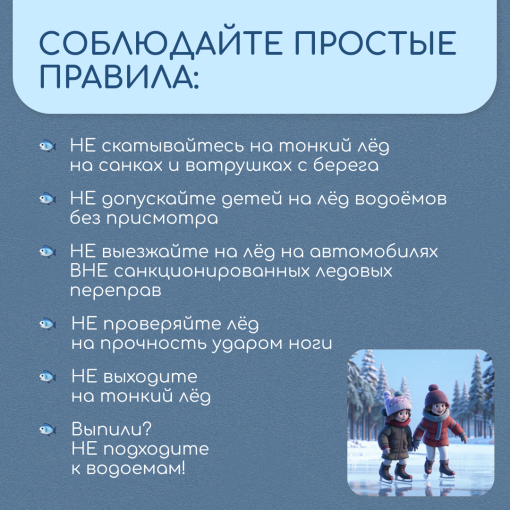 Осторожно, тонкий лед! Осторожно, тонкий лед!.