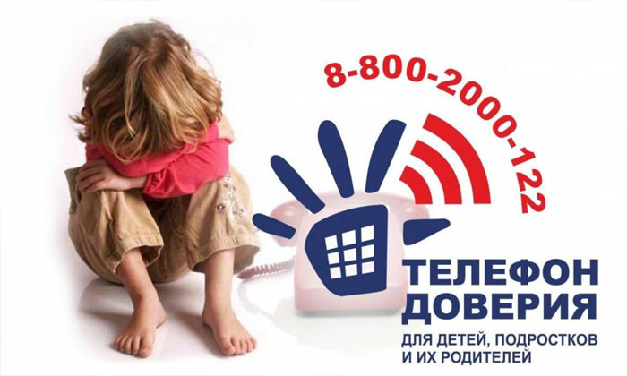 Телефон доверия для детей, подростков и их родителей Телефон доверия для детей, подростков и их родителей.