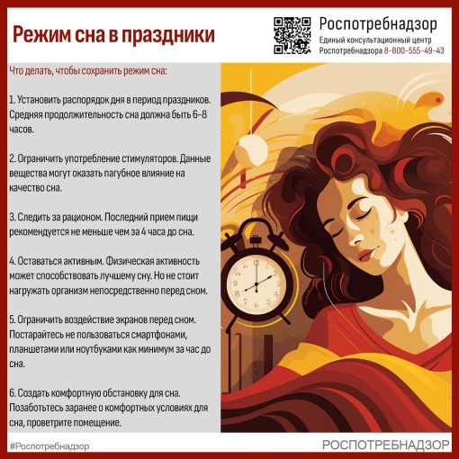 Режим сна в новогодние праздники Режим сна в новогодние праздники.