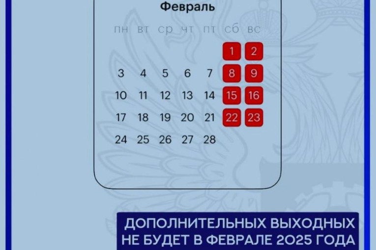 Традиционных длинных выходных в феврале не будет Традиционных длинных выходных в феврале не будет.
