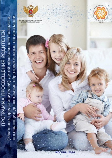 Просвещение родителей Просвещение родителей.
