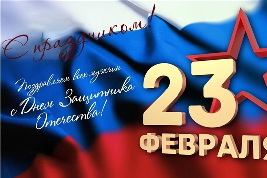 С Днём защитника Отечества🇷🇺 С Днём защитника Отечества🇷🇺.
