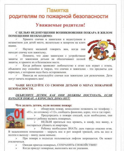 Пожарная безопасность Пожарная безопасность.