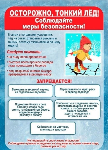 Памятка для родителей "Осторожно, тонкий лед!"! " Памятка для родителей "Осторожно, тонкий лед!"! ".