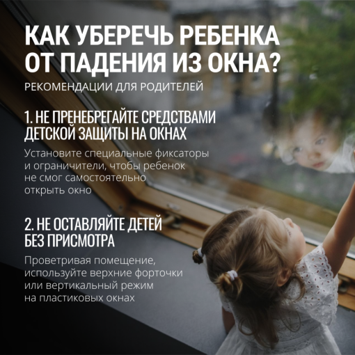 Осторожно, открытое окно Осторожно, открытое окно.