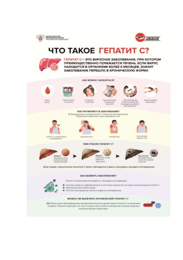 "Профилактика вирусного гепатита С! " "Профилактика вирусного гепатита С! ".