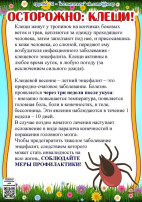 Осторожно, клещи! Осторожно, клещи!.