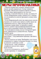 Осторожно, клещи! Осторожно, клещи!.