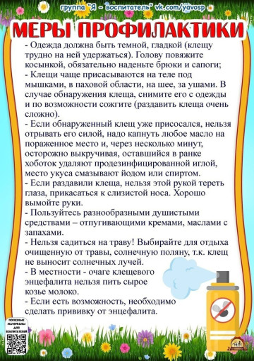 Осторожно, клещи! Осторожно, клещи!.